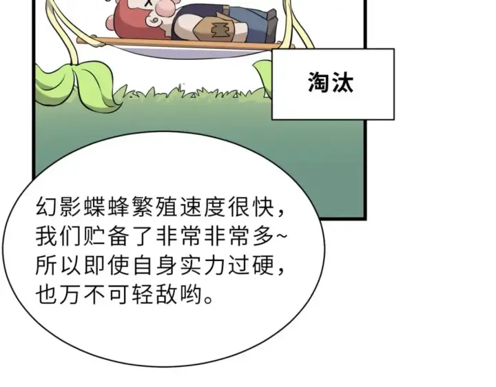 漫画《超神宠兽店》79 正式开赛第111张图