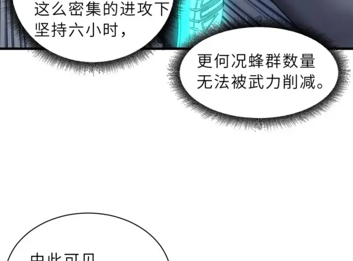 漫画《超神宠兽店》79 正式开赛第114张图