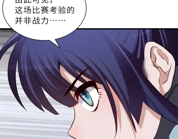 漫画《超神宠兽店》79 正式开赛第115张图