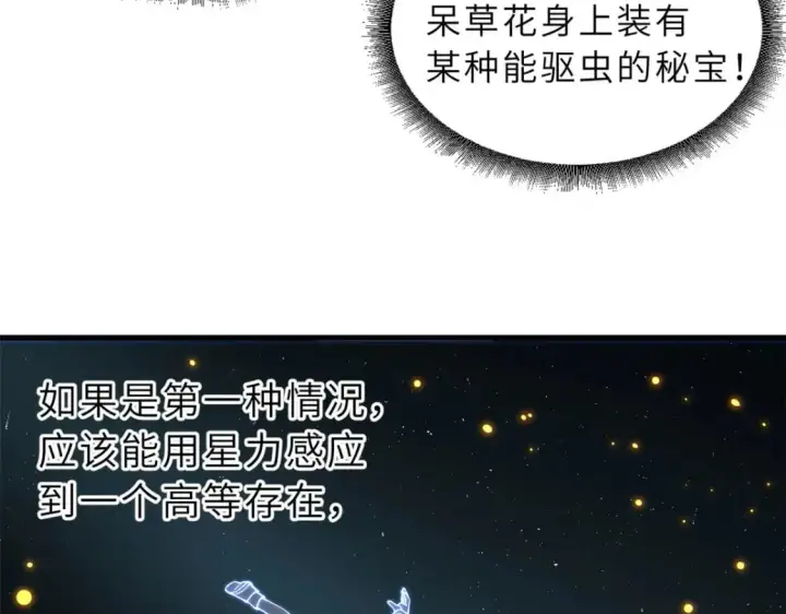 漫画《超神宠兽店》79 正式开赛第129张图