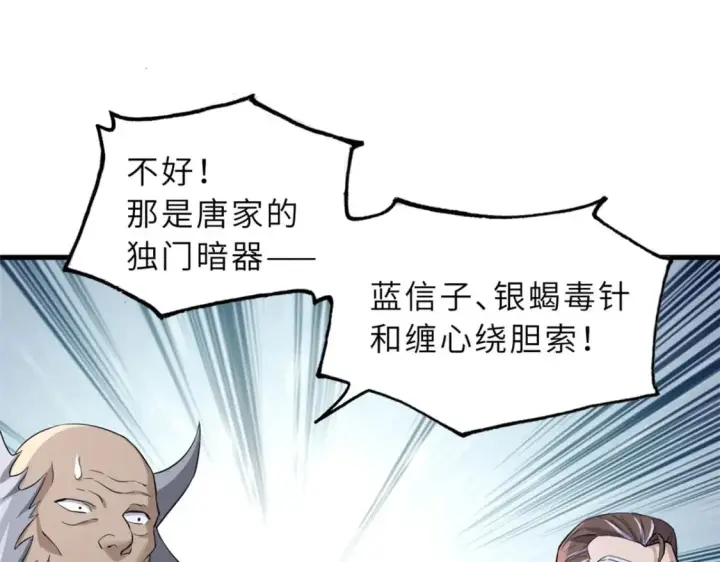 漫画《超神宠兽店》79 正式开赛第137张图