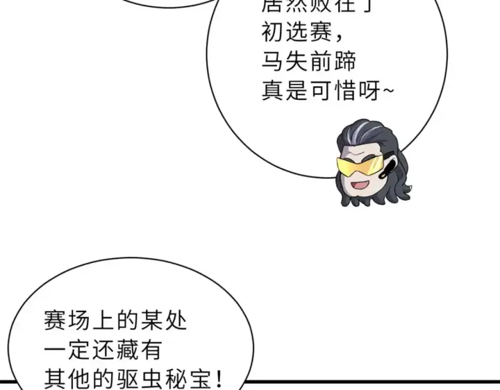 漫画《超神宠兽店》79 正式开赛第159张图