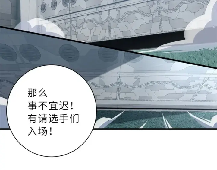 漫画《超神宠兽店》79 正式开赛第17张图