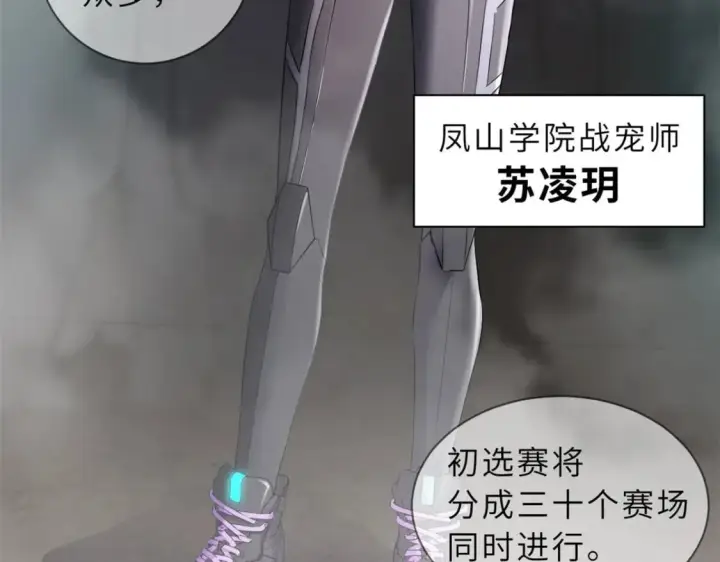 漫画《超神宠兽店》79 正式开赛第22张图