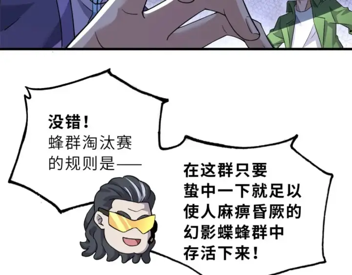漫画《超神宠兽店》79 正式开赛第38张图