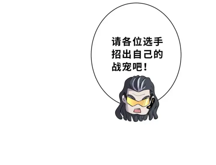 漫画《超神宠兽店》79 正式开赛第43张图