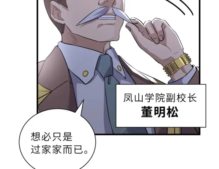 漫画《超神宠兽店》79 正式开赛第45张图