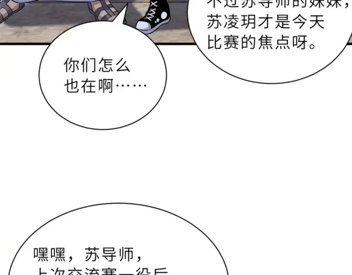 漫画《超神宠兽店》79 正式开赛第48张图