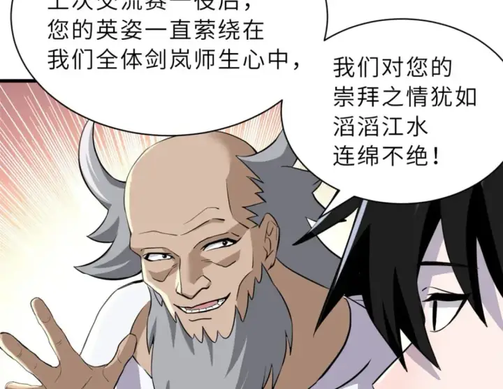 漫画《超神宠兽店》79 正式开赛第49张图