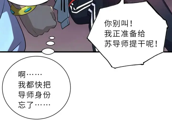 漫画《超神宠兽店》79 正式开赛第53张图