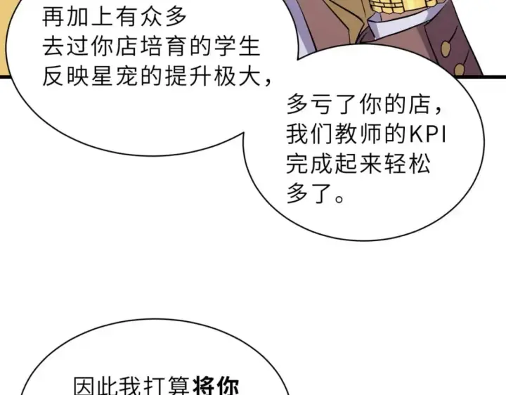 漫画《超神宠兽店》79 正式开赛第60张图