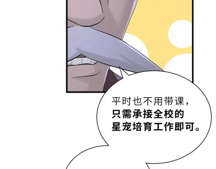 漫画《超神宠兽店》79 正式开赛第63张图