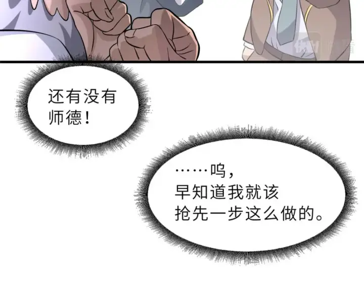 漫画《超神宠兽店》79 正式开赛第70张图