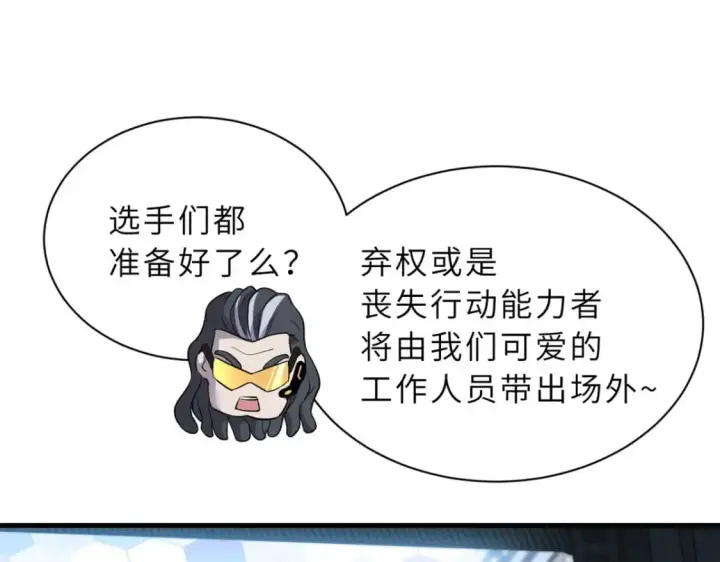 漫画《超神宠兽店》79 正式开赛第72张图