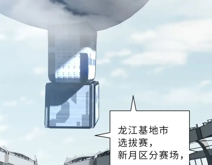 漫画《超神宠兽店》79 正式开赛第8张图