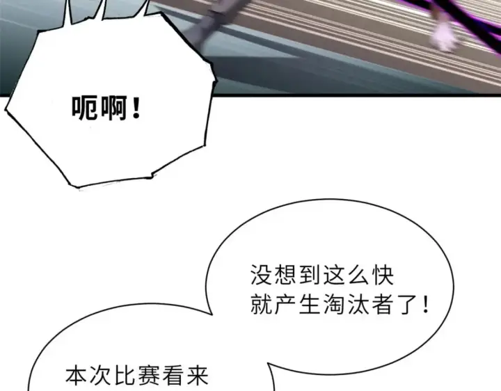 漫画《超神宠兽店》79 正式开赛第82张图