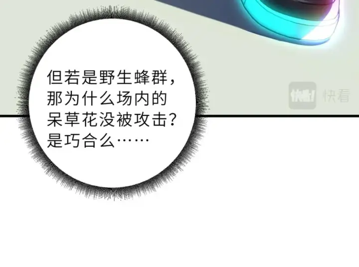 漫画《超神宠兽店》79 正式开赛第96张图