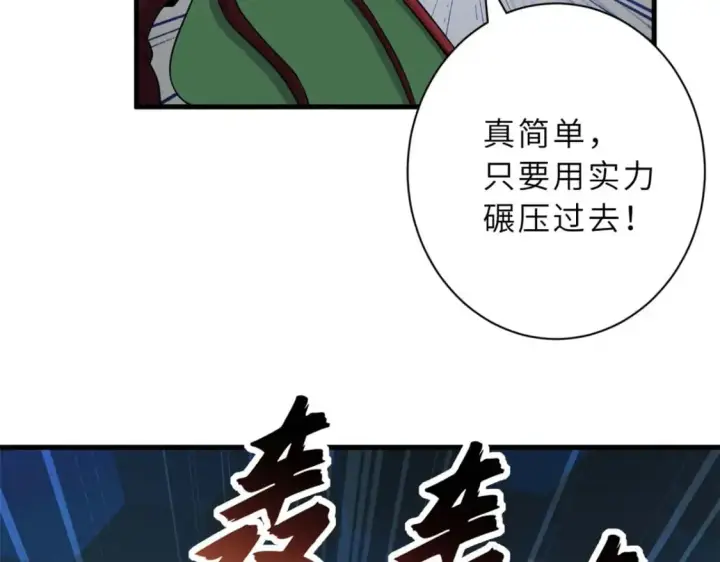 漫画《超神宠兽店》79 正式开赛第99张图