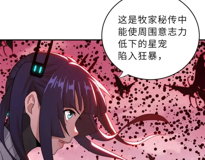 漫画《超神宠兽店》80 首战告捷第109张图