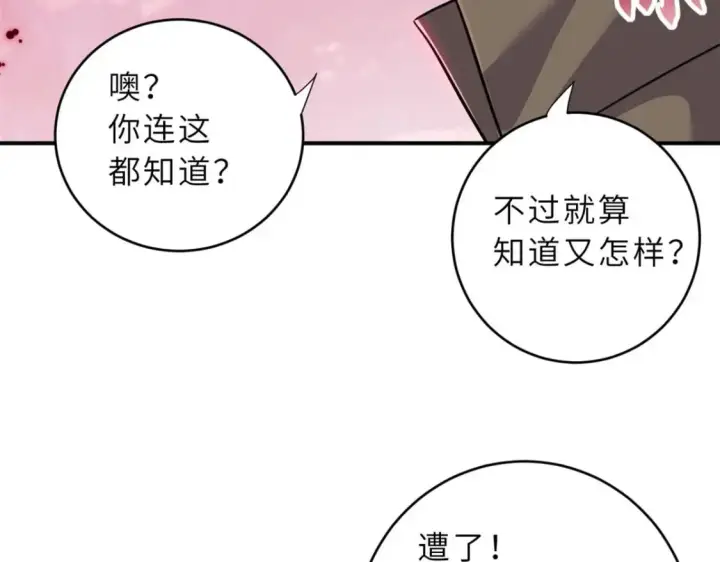 漫画《超神宠兽店》80 首战告捷第113张图