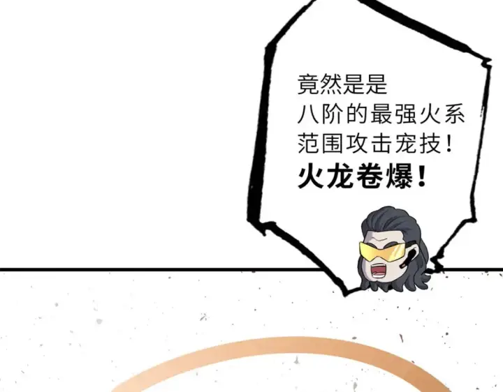 漫画《超神宠兽店》80 首战告捷第139张图