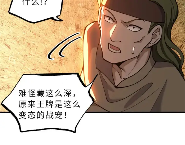 漫画《超神宠兽店》80 首战告捷第146张图