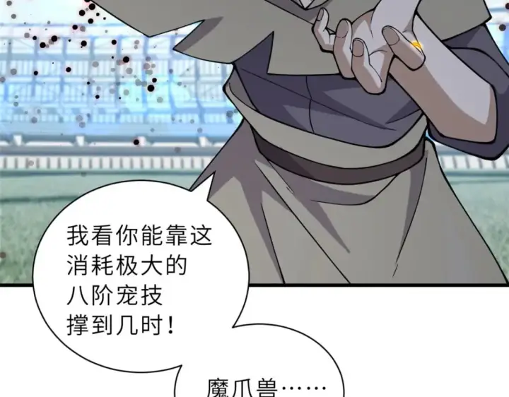 漫画《超神宠兽店》80 首战告捷第149张图