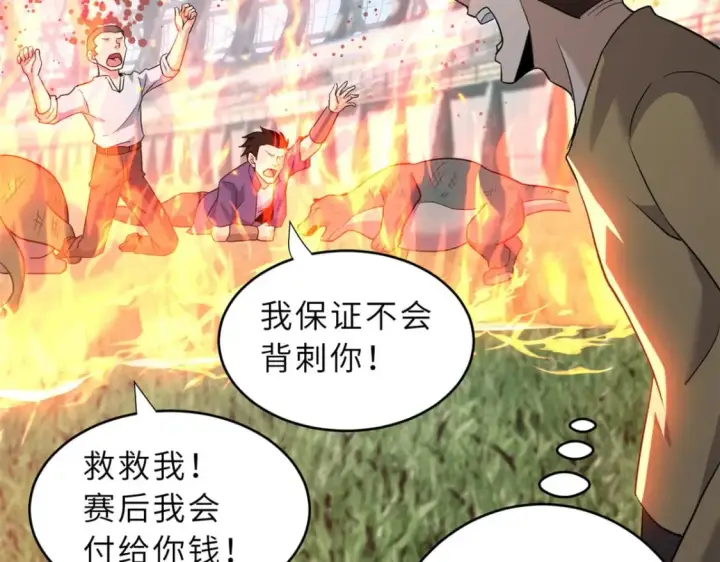 漫画《超神宠兽店》80 首战告捷第20张图
