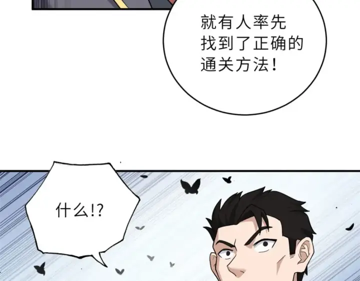 漫画《超神宠兽店》80 首战告捷第59张图