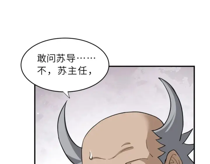 漫画《超神宠兽店》80 首战告捷第76张图