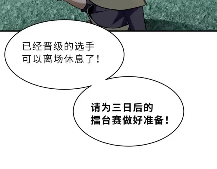 漫画《超神宠兽店》80 首战告捷第89张图