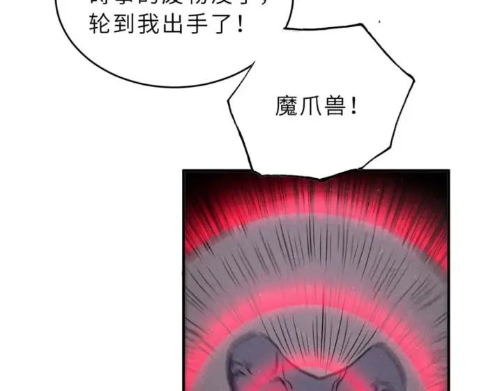 漫画《超神宠兽店》80 首战告捷第97张图