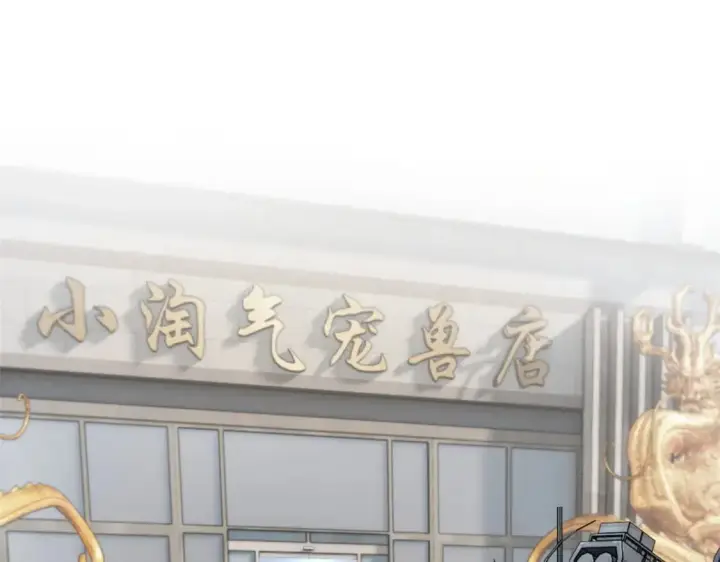 漫画《超神宠兽店》81 百斩碎星第109张图