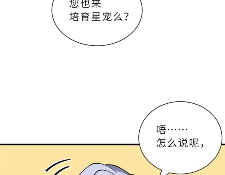 漫画《超神宠兽店》81 百斩碎星第117张图