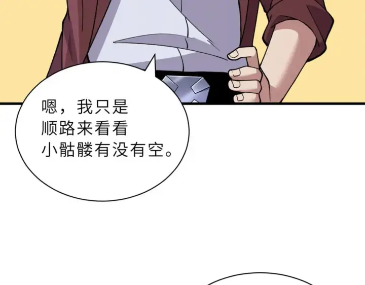 漫画《超神宠兽店》81 百斩碎星第120张图