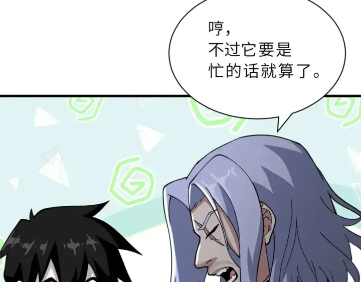 漫画《超神宠兽店》81 百斩碎星第121张图