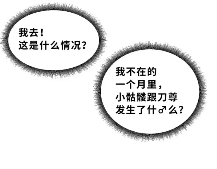 漫画《超神宠兽店》81 百斩碎星第124张图