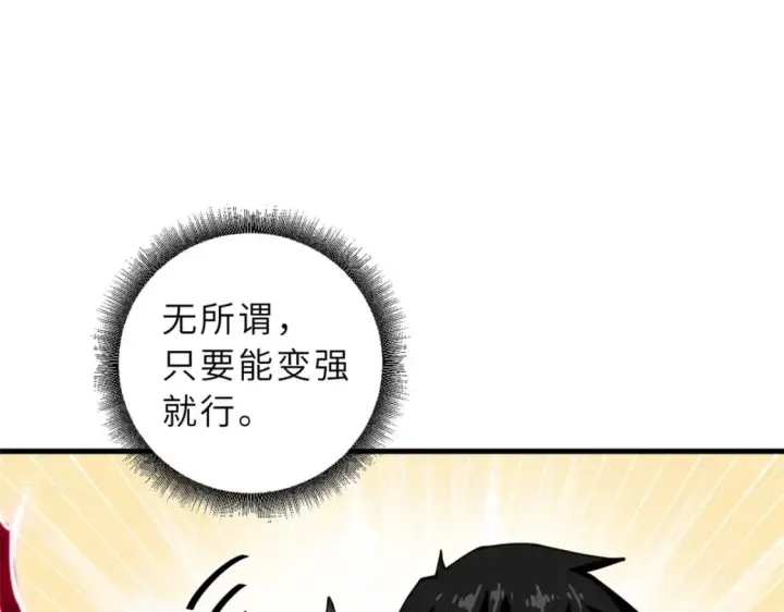 漫画《超神宠兽店》81 百斩碎星第126张图