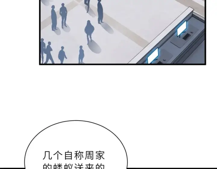 漫画《超神宠兽店》81 百斩碎星第130张图