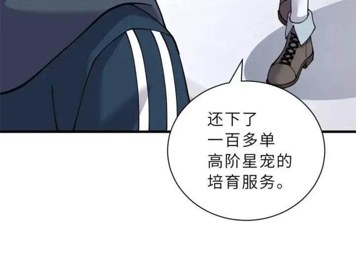 漫画《超神宠兽店》81 百斩碎星第135张图