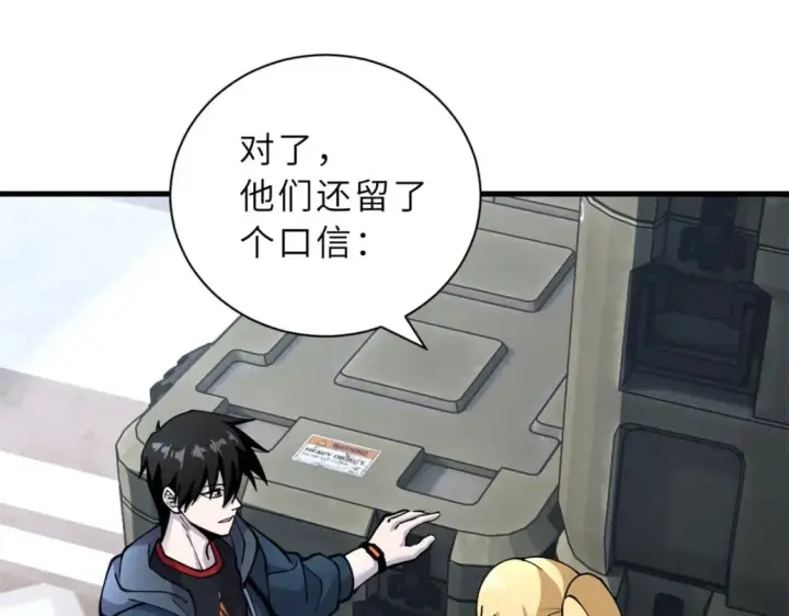 漫画《超神宠兽店》81 百斩碎星第136张图