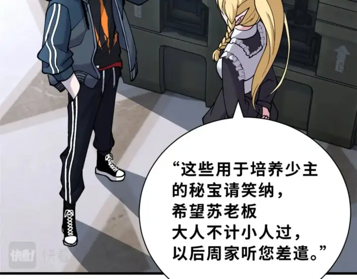 漫画《超神宠兽店》81 百斩碎星第138张图