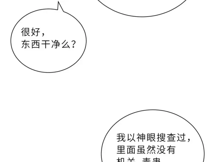 漫画《超神宠兽店》81 百斩碎星第139张图