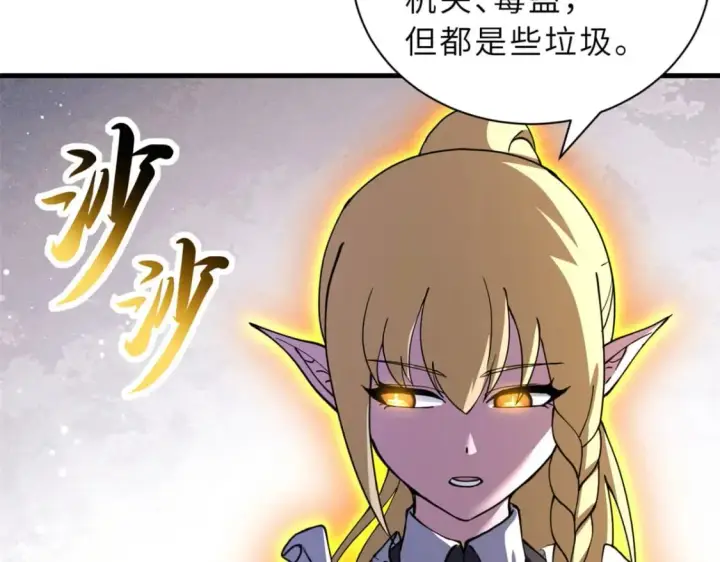漫画《超神宠兽店》81 百斩碎星第141张图