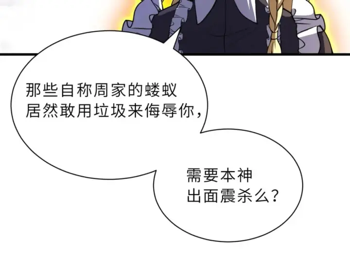 漫画《超神宠兽店》81 百斩碎星第142张图