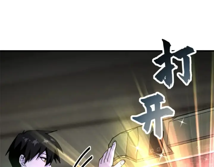 漫画《超神宠兽店》81 百斩碎星第144张图