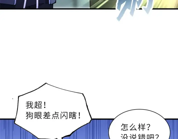 漫画《超神宠兽店》81 百斩碎星第147张图