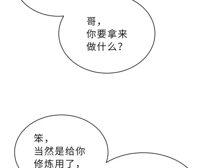 漫画《超神宠兽店》81 百斩碎星第151张图