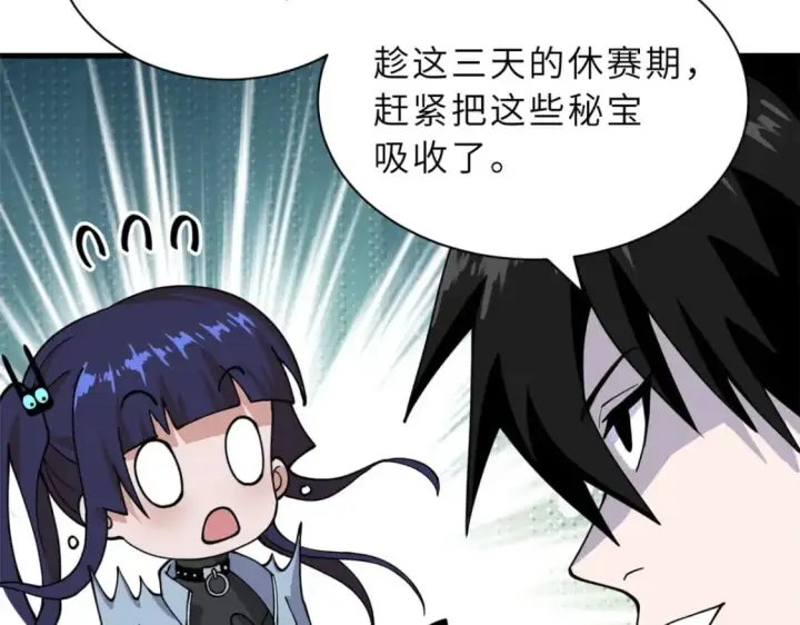 漫画《超神宠兽店》81 百斩碎星第153张图
