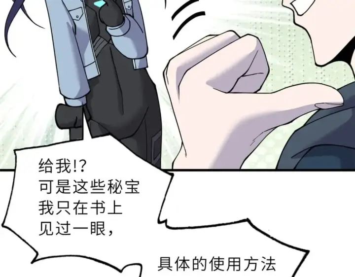 漫画《超神宠兽店》81 百斩碎星第154张图